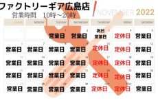 広島店　11月営業カレンダー